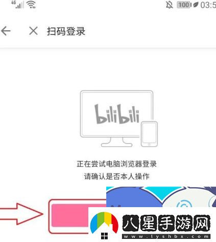 嘶哩嘶哩網(wǎng)頁版怎么登錄