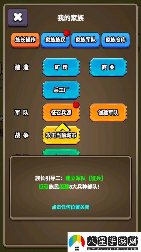 代號家族崛起游戲app下載