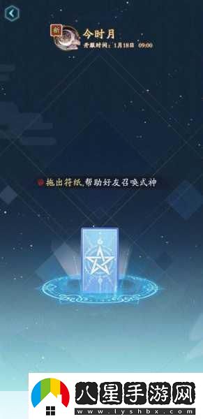陰陽師7月神秘符咒畫法全揭秘