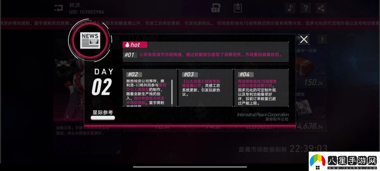 崩壞星穹鐵道模擬市場第二天怎么玩