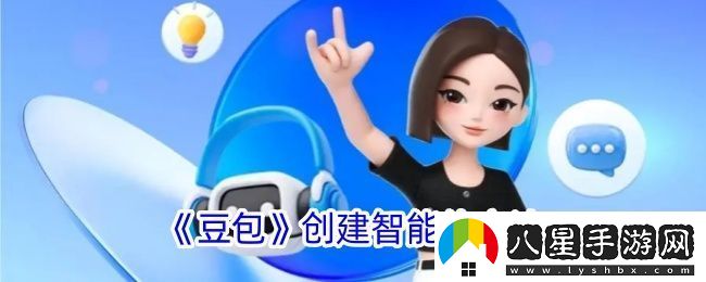豆包怎么新建對(duì)話