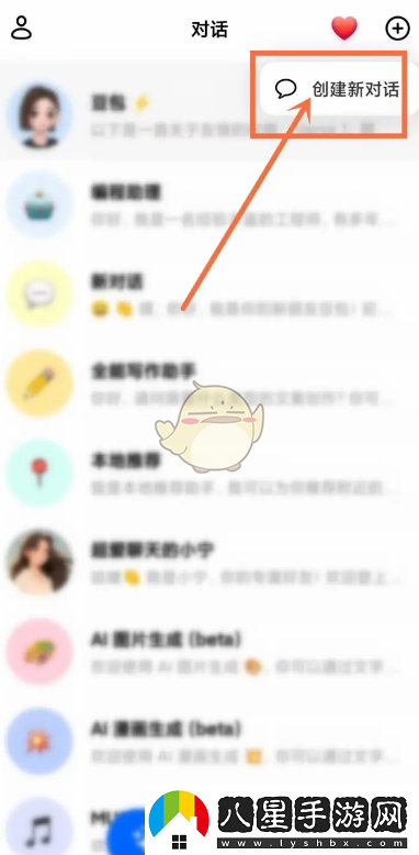 豆包怎么新建對(duì)話