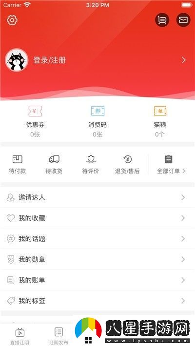 在江陰app安裝