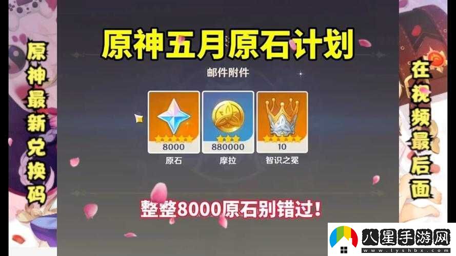原神6月13日最新兌換碼全面解析及高效獲取攻略