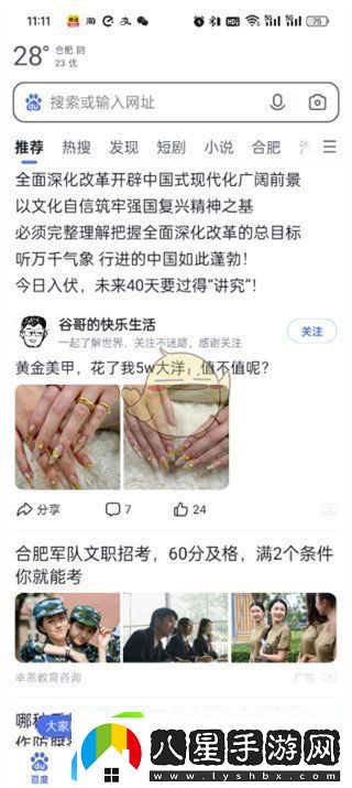 百度極速版關(guān)注在哪里打開