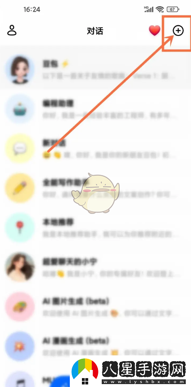 豆包怎么新建對(duì)話
