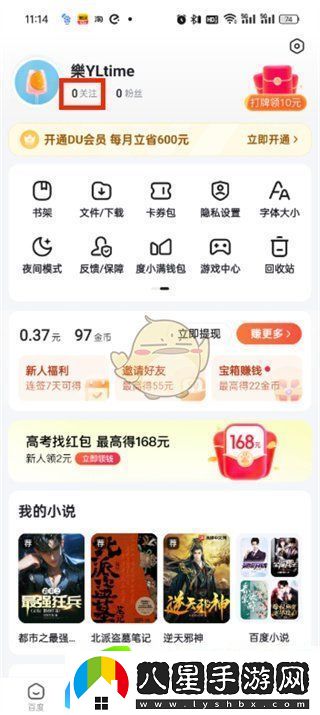 百度極速版關(guān)注在哪里打開