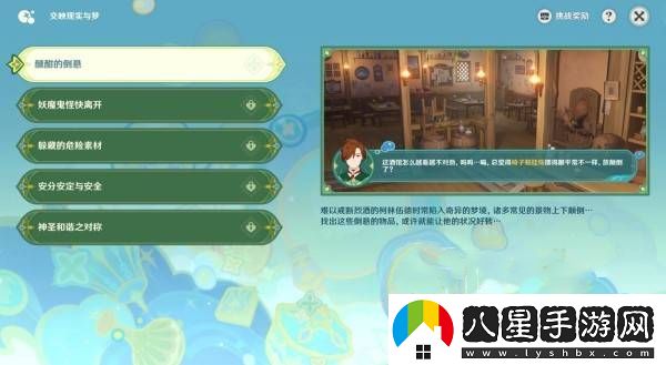 原神交映現(xiàn)實(shí)與夢第一天怎么過