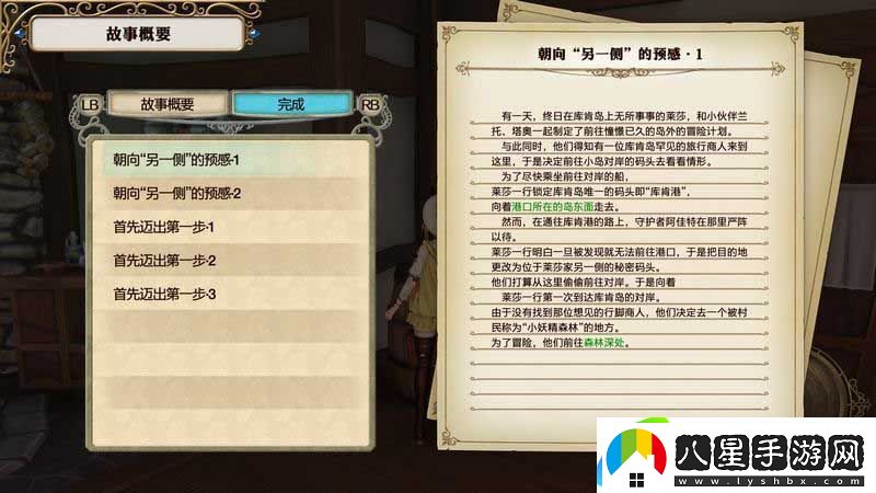 萊莎的煉金工房圖文攻略