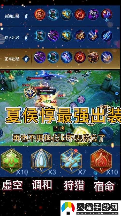 王者榮耀夏侯惇出裝