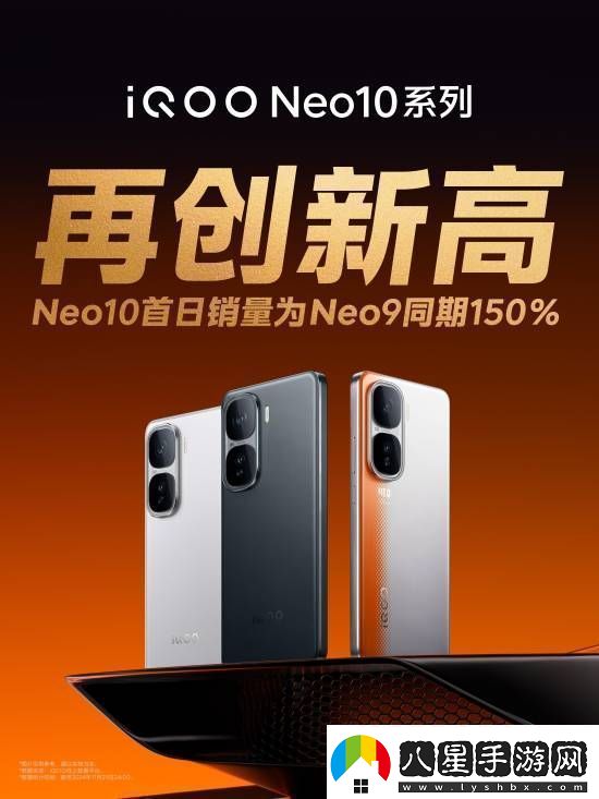 最便宜的驍龍8Gen3手機(jī)！iQOONeo10首銷賣爆
