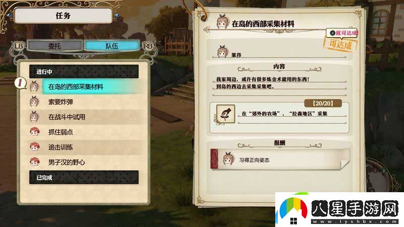 萊莎的煉金工房圖文攻略