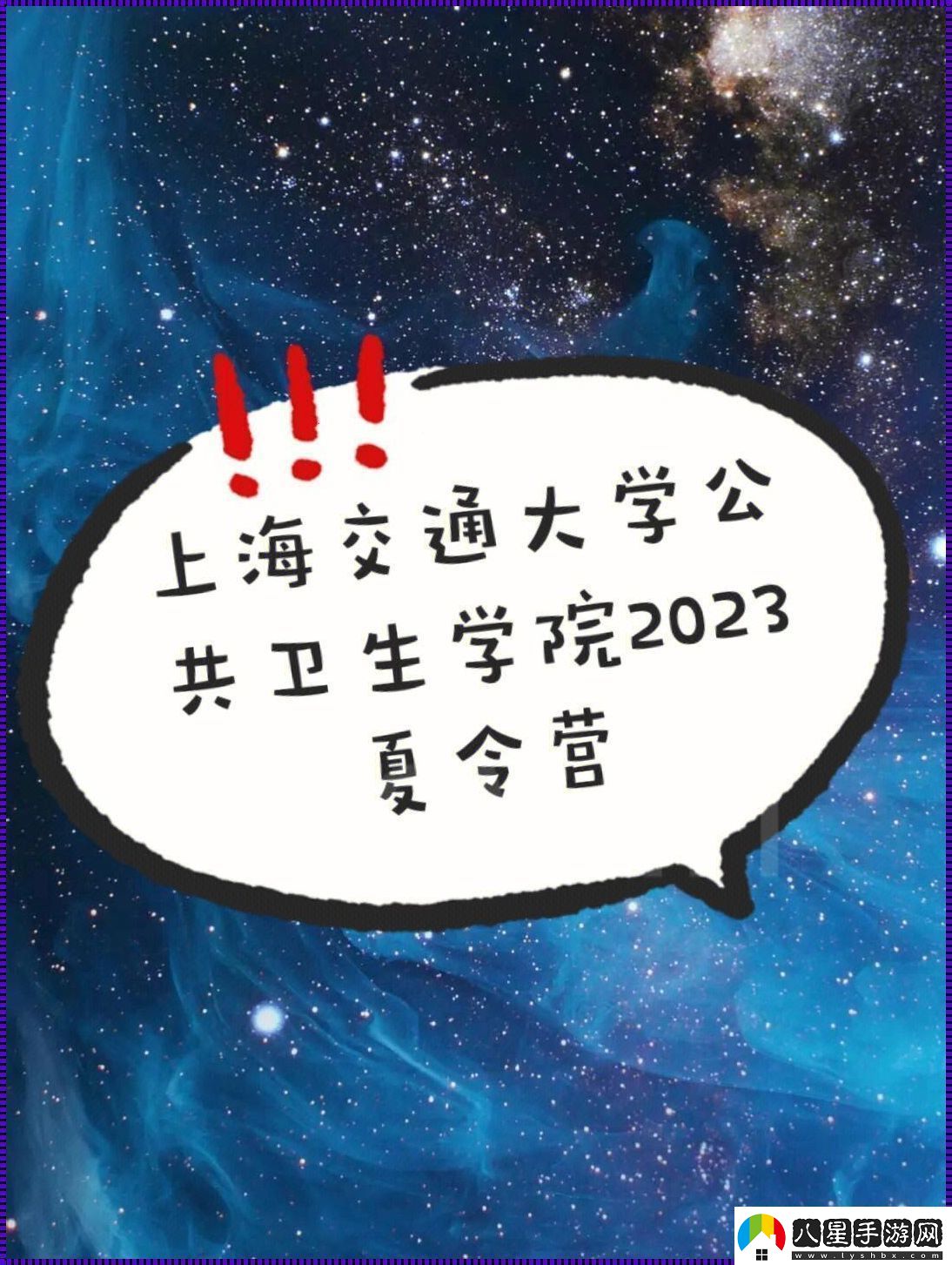 善交大結(jié)合2023版震撼全笑話！