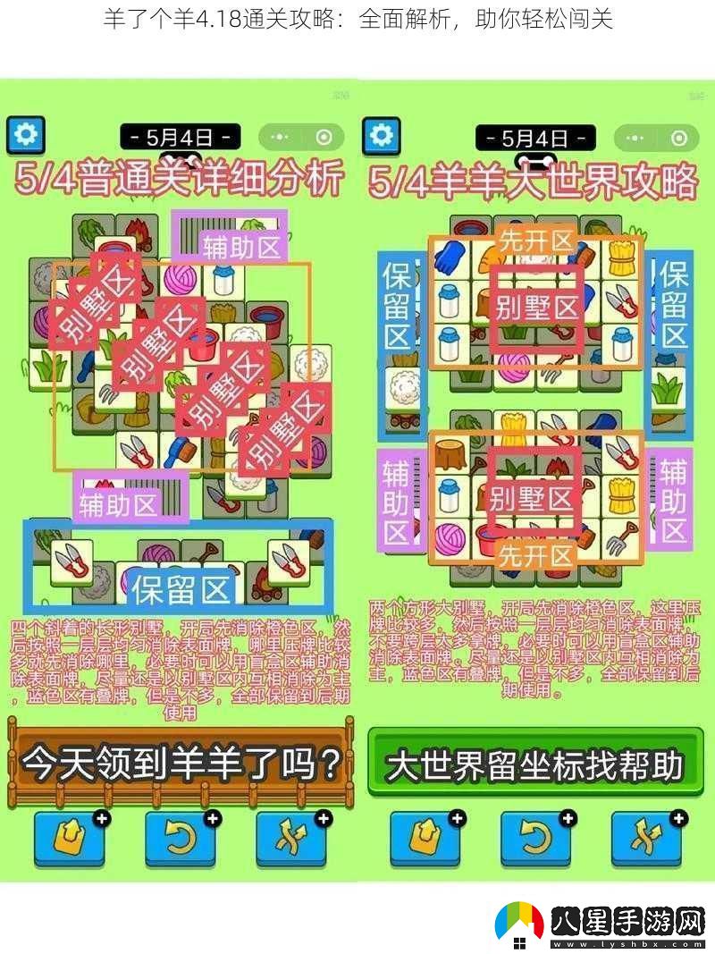 羊了個羊4.18通關(guān)攻略