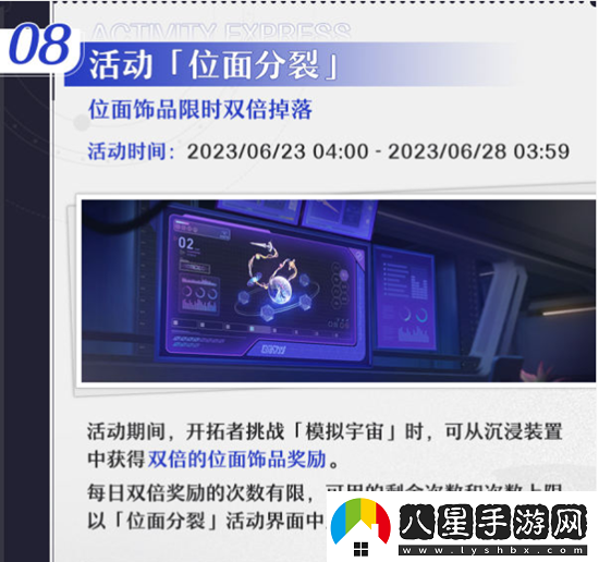 崩壞星穹鐵道1.1活動(dòng)介紹