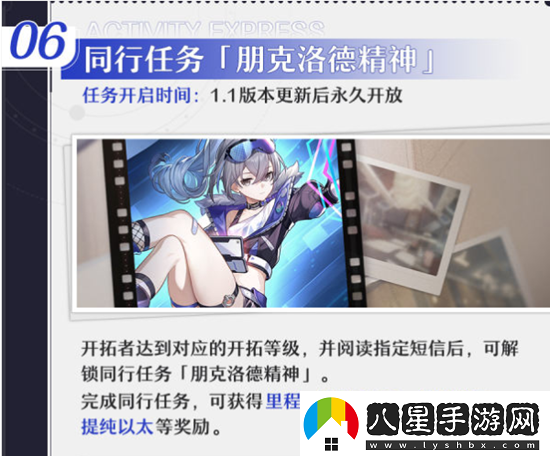崩壞星穹鐵道1.1活動(dòng)介紹