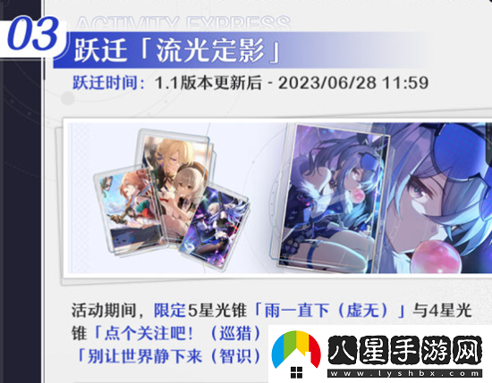 崩壞星穹鐵道1.1活動(dòng)介紹