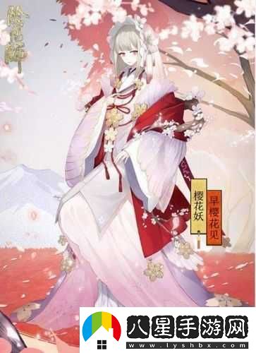 陰陽(yáng)師手游SR級(jí)式神櫻花妖