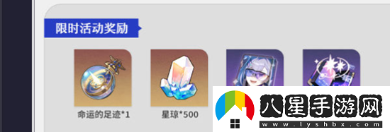 崩壞星穹鐵道1.1活動(dòng)介紹