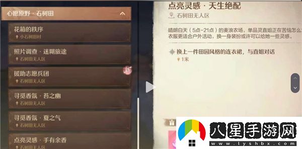 無限暖暖見聞任務(wù)完成需要哪些特定時裝？詳細(xì)所需時裝一覽