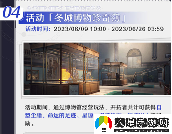崩壞星穹鐵道1.1活動(dòng)介紹