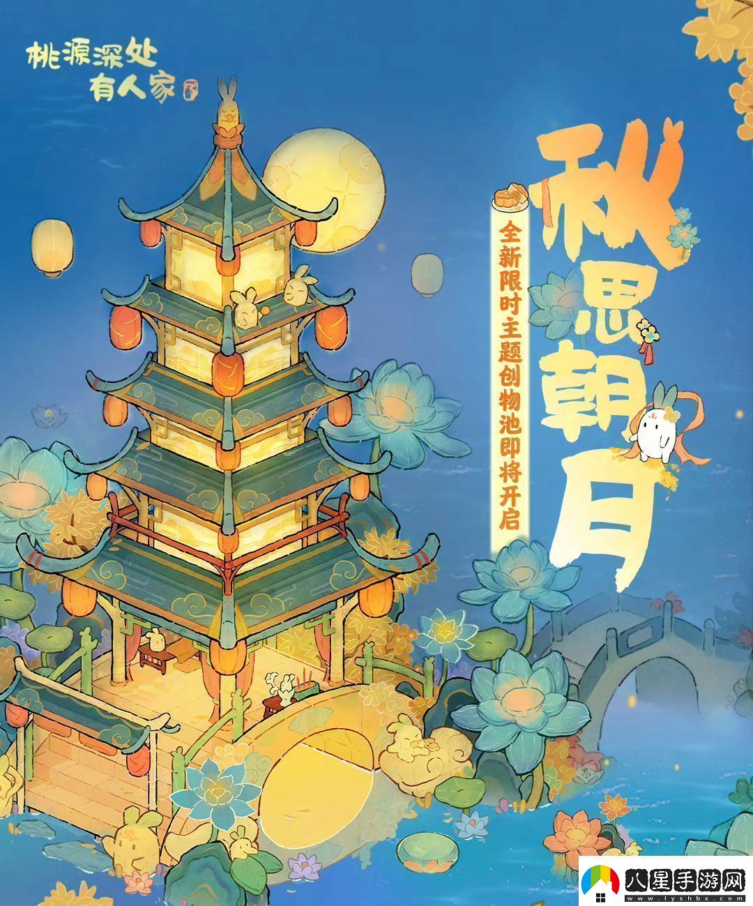 桃源深處有人家中秋節(jié)版本活動怎么玩中秋節(jié)版本玩法