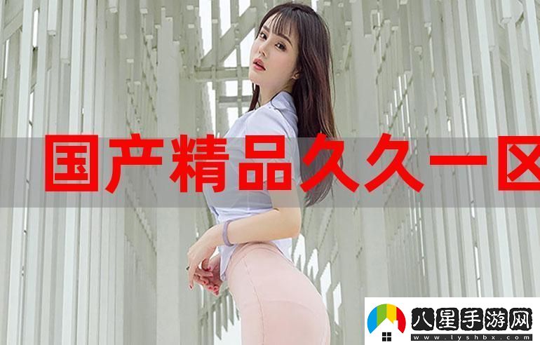 久久精品一區(qū)二區(qū)免費播放引發(fā)熱議