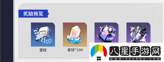 崩壞星穹鐵道1.1活動(dòng)介紹