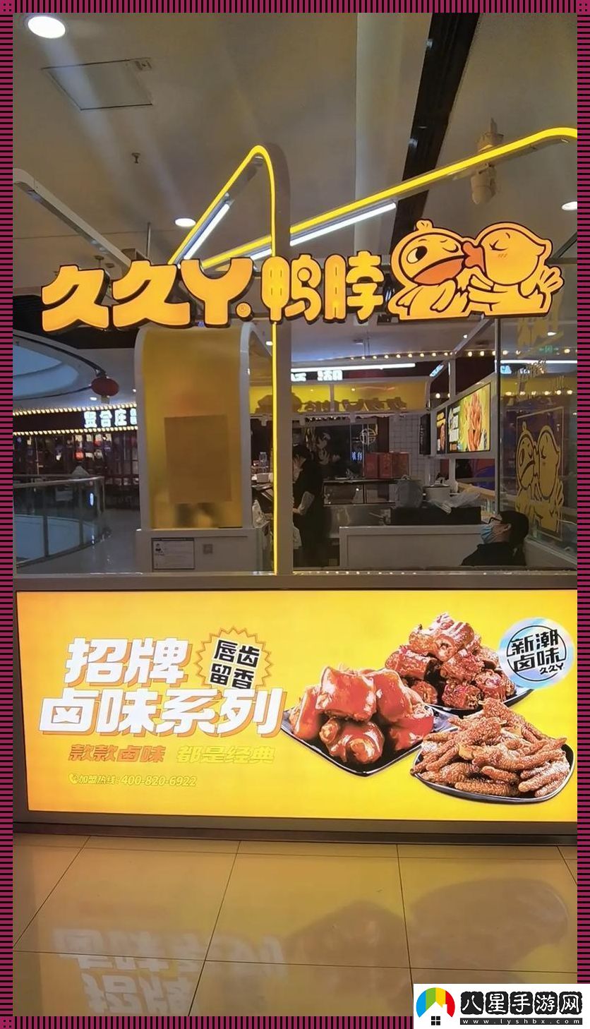 久丫忘憂