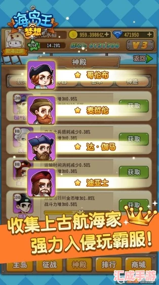 夢想海島王