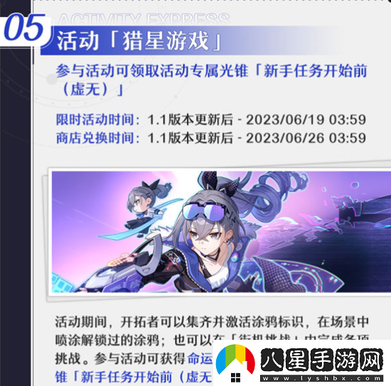 崩壞星穹鐵道1.1活動(dòng)介紹