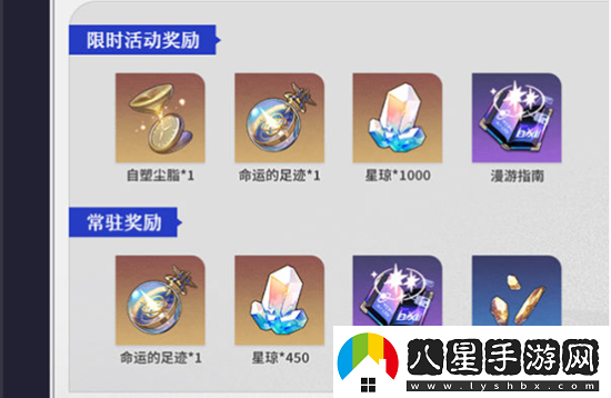 崩壞星穹鐵道1.1活動(dòng)介紹