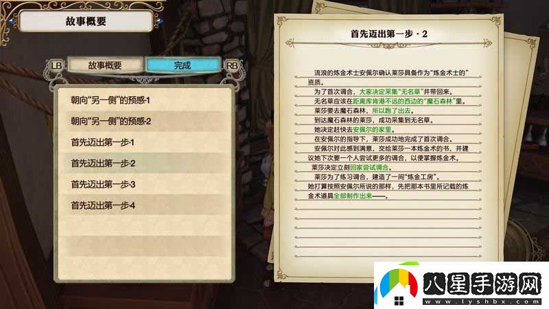萊莎的煉金工房圖文攻略