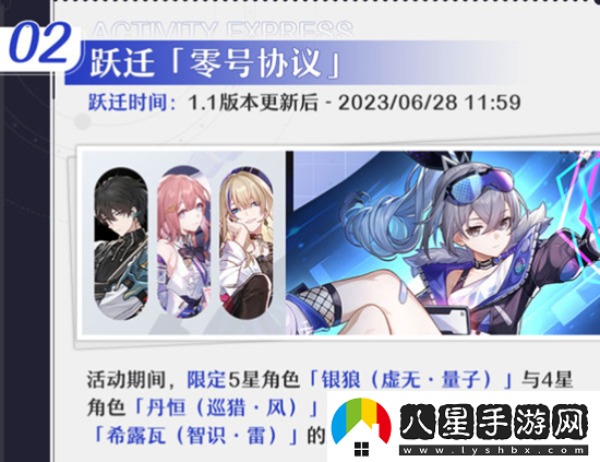 崩壞星穹鐵道1.1活動(dòng)介紹