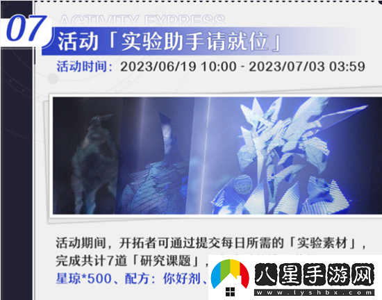 崩壞星穹鐵道1.1活動(dòng)介紹