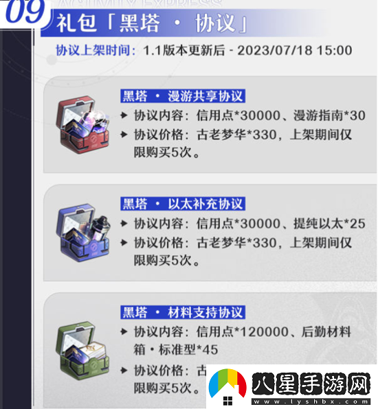 崩壞星穹鐵道1.1活動(dòng)介紹