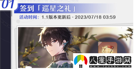 崩壞星穹鐵道1.1活動(dòng)介紹