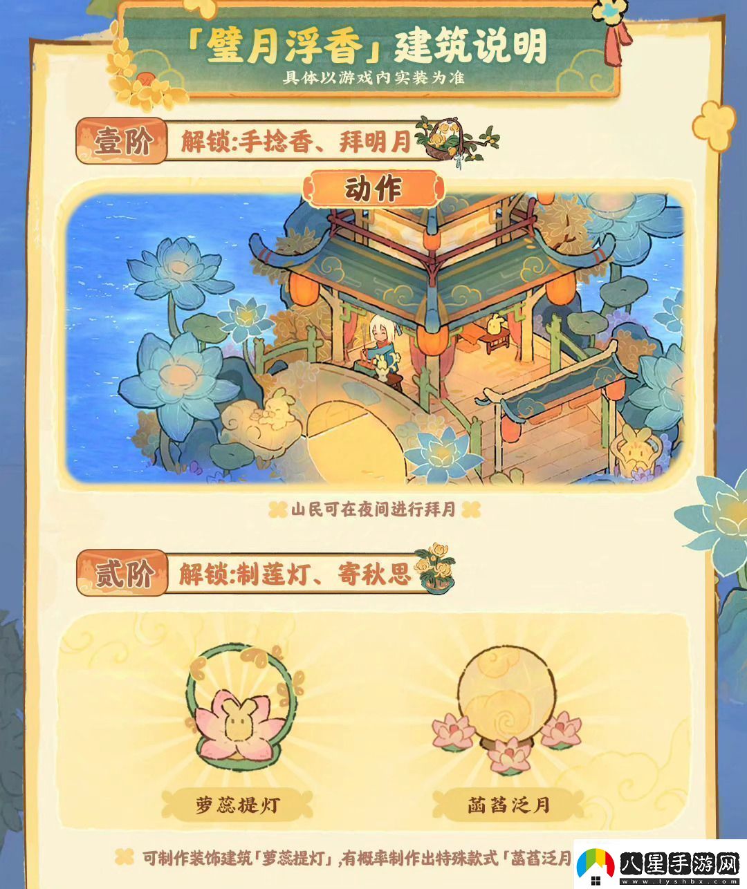 桃源深處有人家中秋節(jié)版本活動怎么玩中秋節(jié)版本玩法