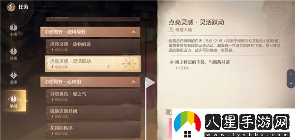 無限暖暖見聞任務(wù)完成需要哪些特定時裝？詳細(xì)所需時裝一覽