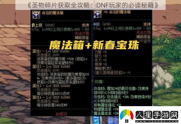 圣物碎片獲取全攻略