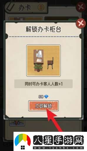 我的億萬富翁之路怎么解鎖辦卡柜臺(tái)