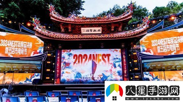 2024NEST全國(guó)電子體育大賽年度總決賽暨五店市電競(jìng)節(jié)完美收官！