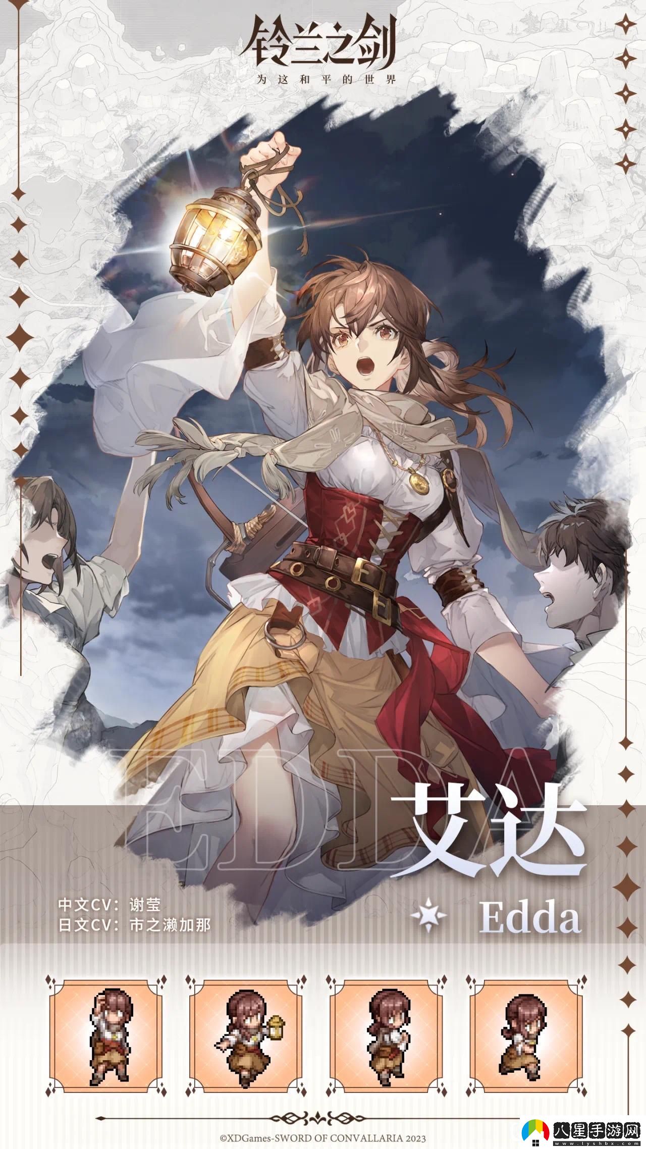 鈴蘭之劍艾達(dá)角色介紹