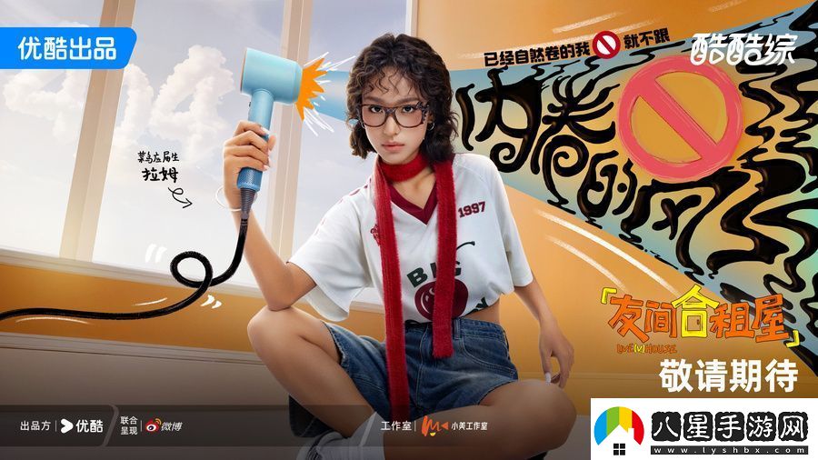 怦然團隊新作友間合租屋開播
