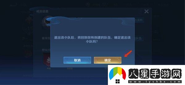 王者榮耀小隊退出方法