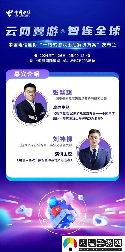 游戲出海再添動力！中國電信國際正式確認參加2024年ChinaJoyBTOB展會