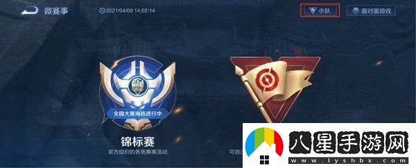 王者榮耀小隊退出方法
