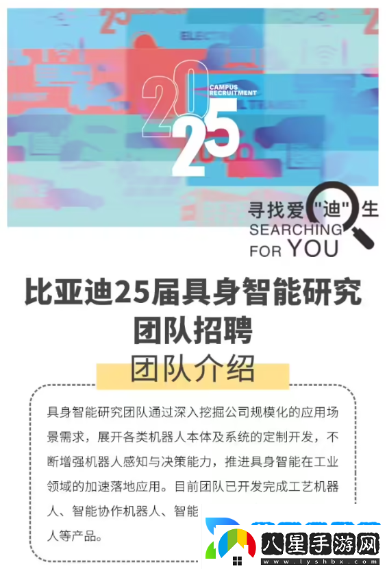 比亞迪也要造人形機器人