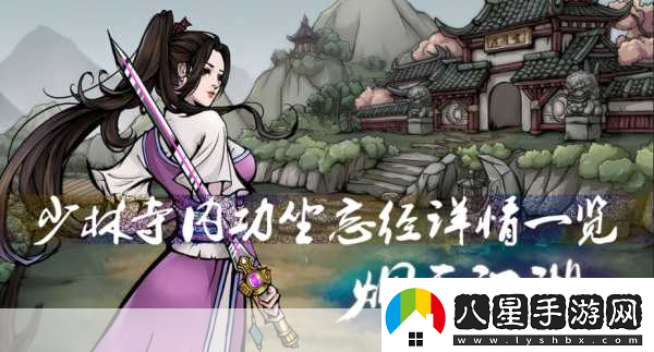煙雨江湖坐忘經(jīng)深度解析