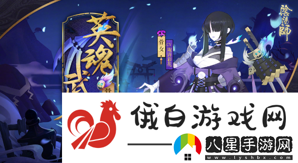 陰陽(yáng)師式神骨女的定位分析